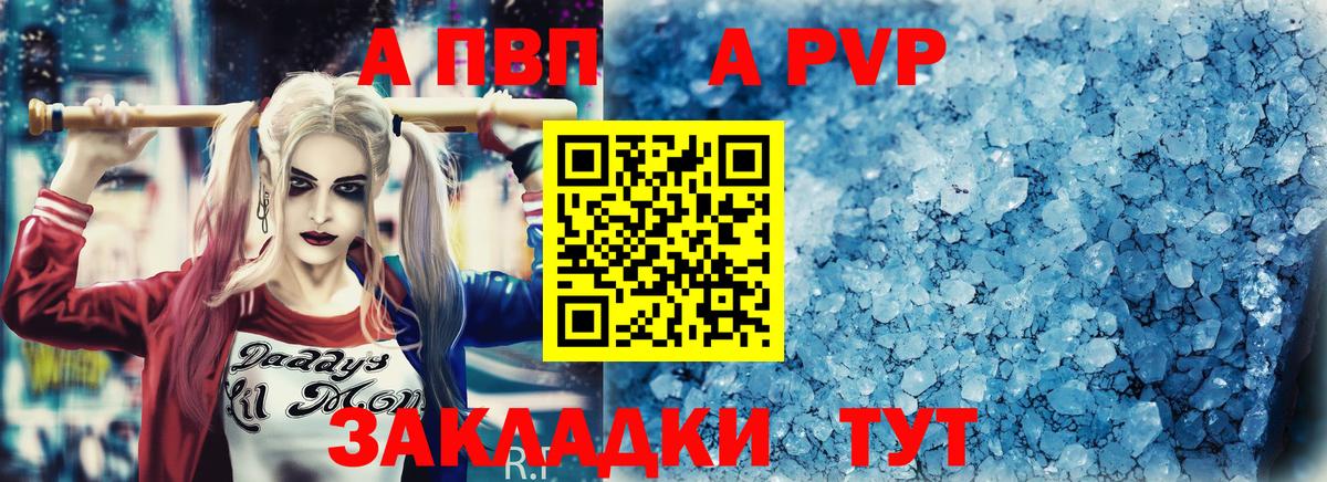 APVP СК КРИС  Вход с VPN  APVP мука  APVP  A-PVP Соль  Междуреченск 