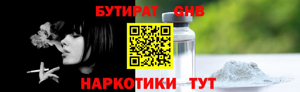 Междуреченск  БУТИРАТ BDO 33%  Вход с VPN 