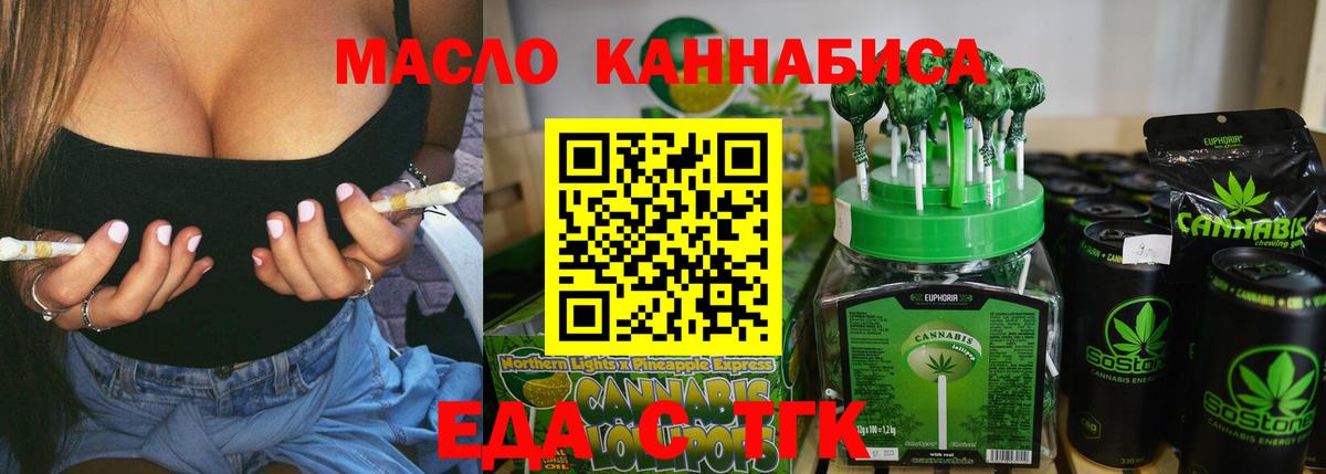 Еда ТГК конопля Междуреченск