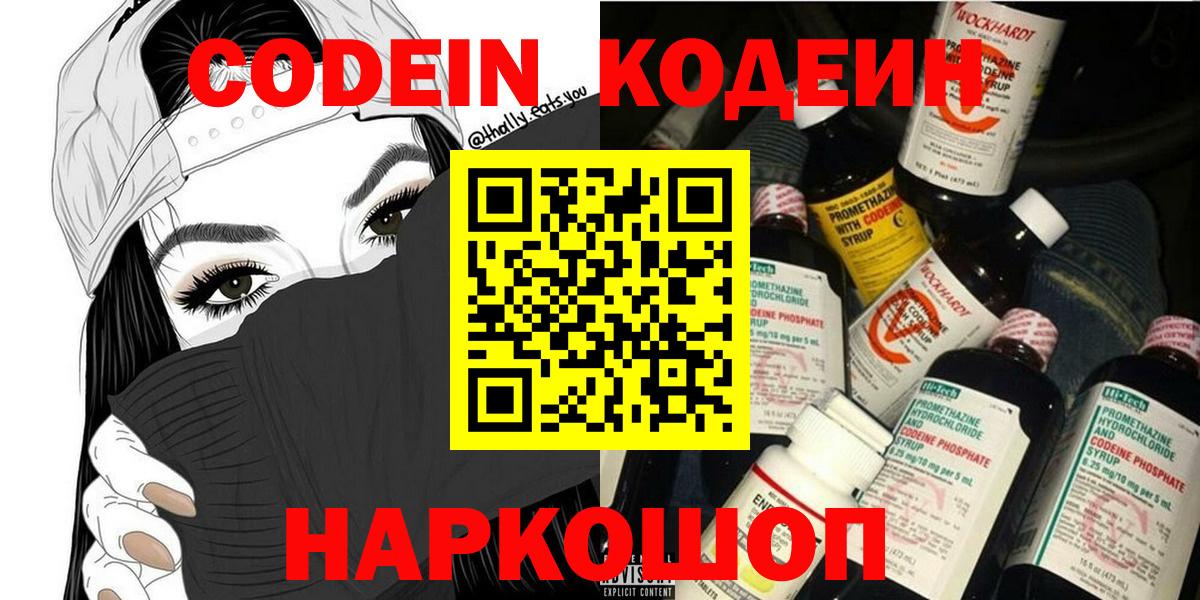 Кодеиновый сироп Lean Purple Drank Междуреченск