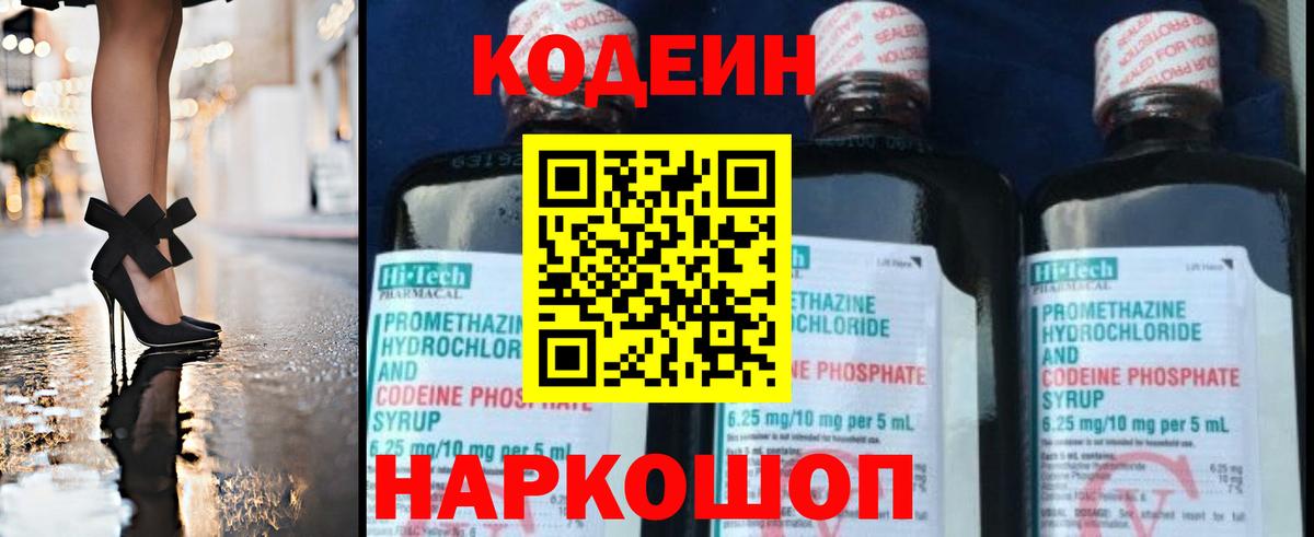 Междуреченск  Codein напиток Lean (лин)  Вход с VPN  Кодеин Purple Drank 