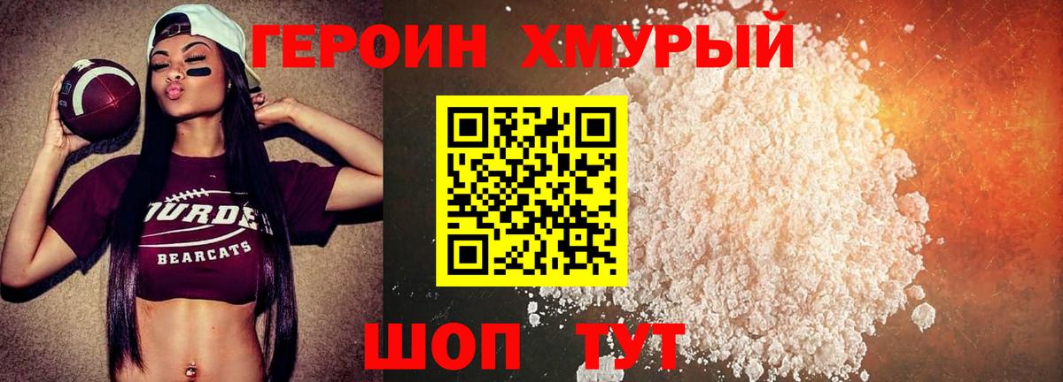Героин Heroin Междуреченск