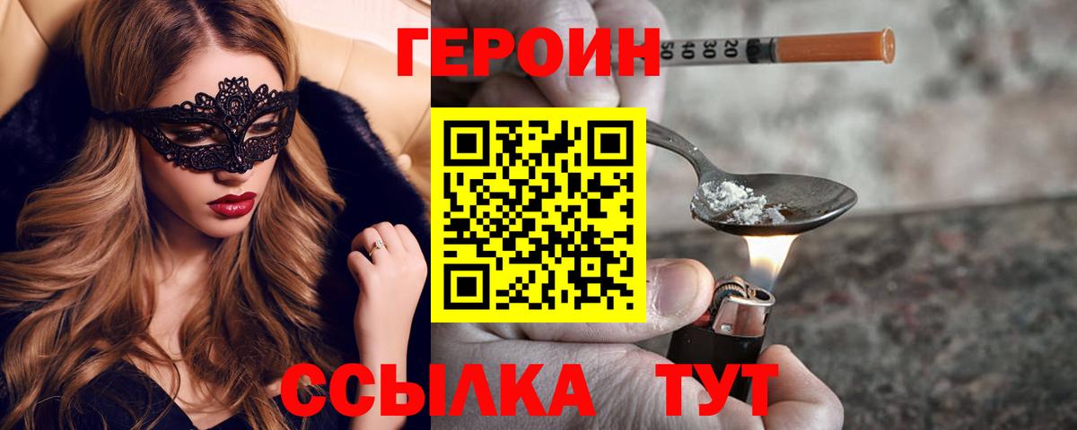 Героин Heroin  Вход с VPN  Героин  Междуреченск 