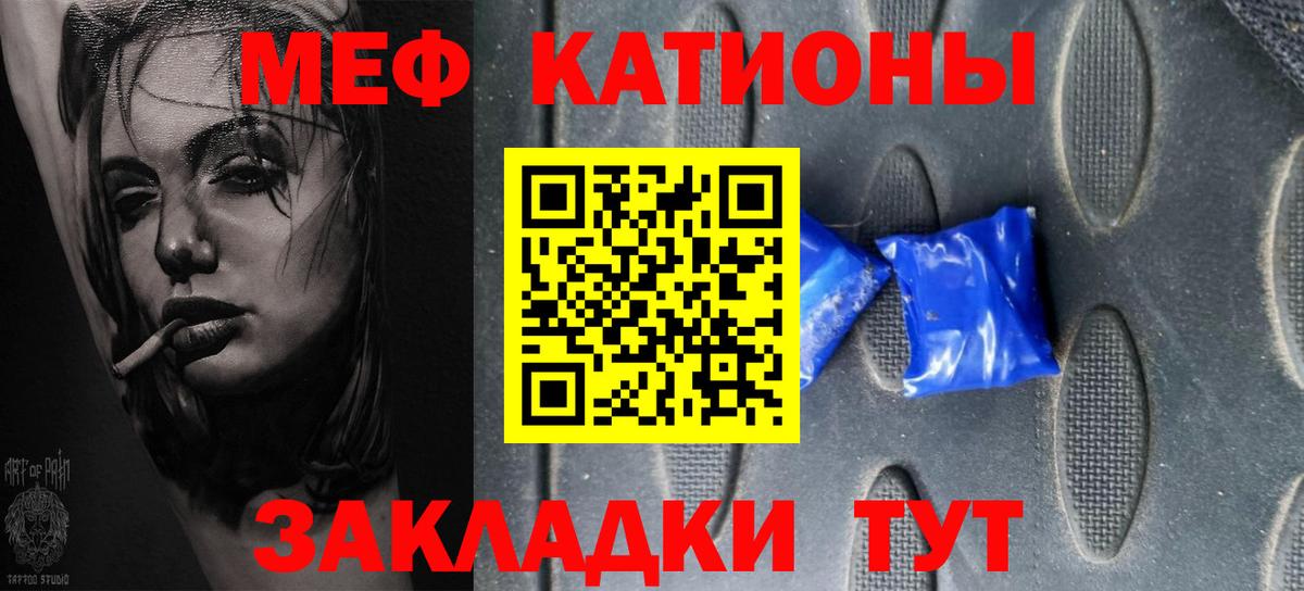 Мефедрон кристаллы Междуреченск