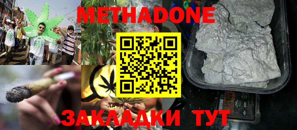 Метадон белоснежный Междуреченск