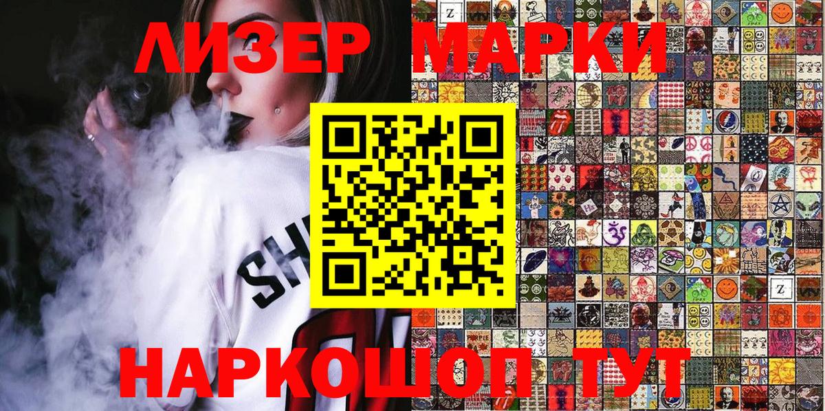 Наркотические марки 1500мкг Междуреченск